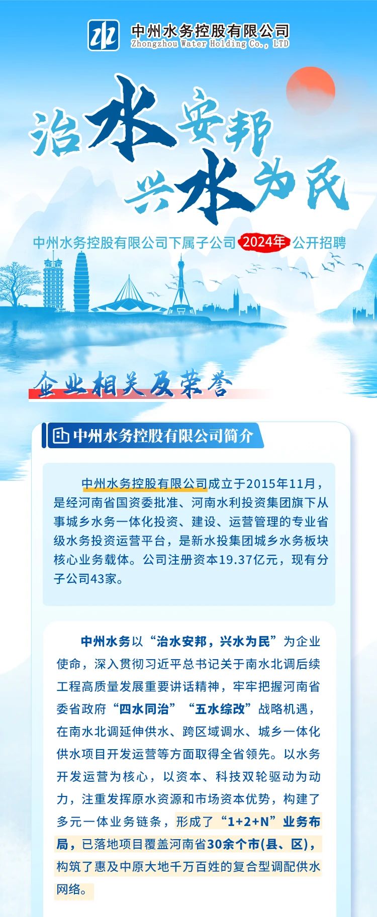 国企 | 中州水务控股有限公司下属子公司社招+校招，专科起报！
